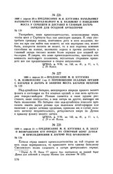 1809 г, апреля 20. — Предписание М.И. Кутузова С.М. Каменскому 1-му о перемещении осадных орудий с батареи в лагерь и занятии места батареи пехотой