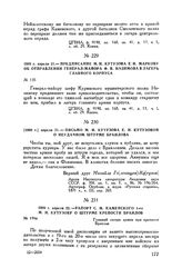 1809 г. апреля 21. — Предписание М.И. Кутузова Е.И. Маркову об отправлении генерал-майора Ф.В. Назимова в лагерь главного корпуса
