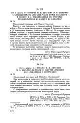 1812 г. августа 29. — Письмо М.И. Кутузова М.Б. Барклаю-де-Толли о закупке лошадей для артиллерии у ополченцев