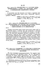 1812 г. августа 29. — Предписание М.И. Кутузова М.А. Милорадовичу об отправке трех казачьих полков к Звенигороду на подкрепление отряда генерал-майора Ф.Ф. Винценгероде