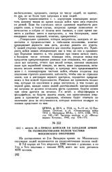 1812 г. августа 30. — Приказ войскам 2-й Западной армии об укомплектовании полков частями Московского ополчения