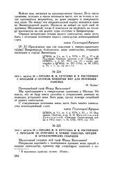 1812 г. августа 30. — Письмо М.И. Кутузова Ф.В. Ростопчину с просьбой об отправке в армию тяжелых орудий и артиллерийских снарядов