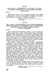 1809 г. апреля 24. — Предписание М.И. Кутузова полковнику Войска Донского Д.Е. Кутейникову 2-му об организации непрерывной патрульной службы казаков между траншеями