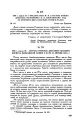1809. апреля 25. — Журнал военных действий главного корпуса Молдавской армии с 20 по 24 апреля 1809 г.