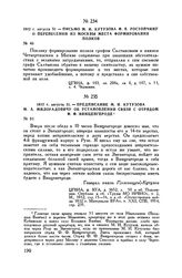 1812 г. августа 31. — Предписание М.И. Кутузова М.А. Милорадовичу об установлении связи с отрядом Ф. Ф. Винценгероде