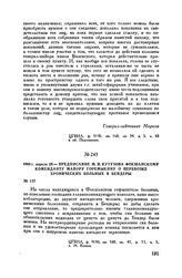1809 г. апреля 29. — Предписание М.И. Кутузова фокшанскому коменданту майору Горемыкину о перевозке хронических больных в Бендеры