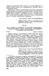 1812 г. сентября 29. — Рапорт М.И. Кутузова Александру I с представлением списка генералов, отличившихся в сражении при Бородине. Деревня Леташевка