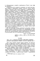 1809 г. мая 1. — Журнал военных действий главного корпуса Молдавской армии с 25 по 30 апреля 1809 г.