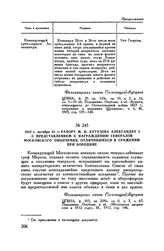 1812 г. октября 31. — Рапорт М.И. Кутузова Александру I с представлением к награждению генералов Московского ополчения, отличившихся в сражении при Бородине