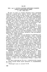 1809 г. мая 4. — Журнал военных действий главного корпуса Молдавской армии с 1 по 3 мая 1809 г.