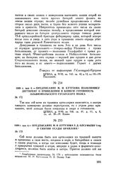 1809 г. мая 4. — Предписание М.И. Кутузова полковнику Дегтереву о приведении в боевую готовность Ольвиопольского гусарского полка