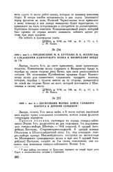 1809 г. мая 6. — Диспозиция марша войск главного корпуса к деревне Сербешти