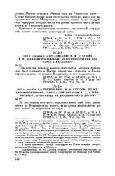 1812 г. сентября 1. — Предписание М.И. Кутузова Д.И. Лобанову-Ростовскому о сосредоточении его войск к Владимиру