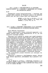 1812 г. сентября 1. — Предписание М.И. Кутузова генерал-майору Н.А. Ушакову о движении его отряда на Рязанскую дорогу