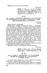 1812 г. сентября 1. — Рескрипт Александра I М.И. Кутузову об объединении 3-й Западной и Молдавской армий под командованием П.В. Чичагова. С.-Петербург