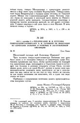1812 г. сентября 2. — Предписание М.И. Кутузова генерал-кригс-комиссару А.И. Татищеву об эвакуации из Серпухова больных и раненых и заготовленной амуниции. Село Панки 