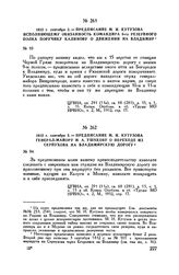 1812 г. сентября 2. — Предписание М.И. Кутузова исполняющему обязанность командира 9-го резервного полка поручику Калинову о движении на Владимир