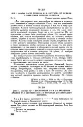 1812 г. сентября 3. —Диспозиция 1-й и 2-й Западным армиям на 4 сентября 1812 г. к переходу до Боровского перевоза