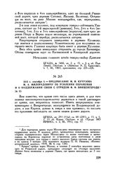 1812 г. сентября 3. — Предписание М.И. Кутузова М.А. Милорадовичу об усилении охранения и о поддержании связи с отрядом Ф.Ф. Винценгероде