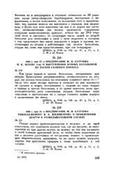 1809 г. мая 27. — Предписание М.И. Кутузова П.К. Эссену 3-му о выступлении вторых батальонов из лагеря главного корпуса