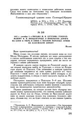 1812 г. сентября 3. — Письмо М.И. Кутузова генерал-майору Ф.Ф. Винценгероде о прикрытии дороги на Клин и Тверь в связи с планом перехода армии на Калужскую дорогу. Жилино