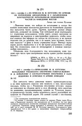 1812 г. сентября 4. — Приказание М.И. Кутузова начальнику Рязанского ополчения генерал-майору Л.Д. Измайлову о сосредоточении ополчения у села Дединова и отправке в армию лошадей