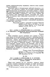 1812 г. сентября 4. — Предписание М.И. Кутузова А.П. Ермолову о прикрытии рекогносцировки позиции при Подольске. Кулаково