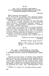1809 г. июня 4. — Рескрипт Александра I А.А. Прозоровскому о назначении М.И. Кутузова литовским военным губернатором. С.-Петербург