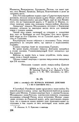 1812 г. сентябрь. — Из журнала военных действий с 4 по 8 сентября 1812 г.