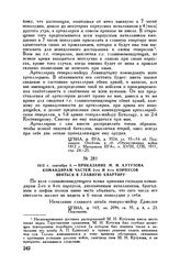1812 г. сентября 6. — Приказание М.И. Кутузова командирам частей 2-го и 4-го корпусов явиться в главную квартиру