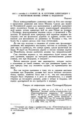 1812 г. сентября 6. — Рапорт М.И. Кутузова Александру I о фланговом марше армии к Подольску. Подольск
