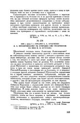 1809 г. июня 7. — Письмо А.А. Аракчеева А.А. Прозоровскому об отправке ему рескриптов на имя М.И. Кутузова