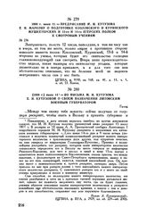 1809 г. июня 14. — Из письма М.И. Кутузова Е.И. Кутузовой о своем назначении литовским военным губернатором. Галац