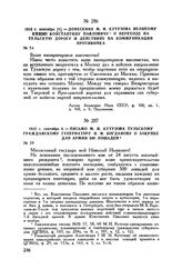 1812 г. сентября 6. — Письмо М.И. Кутузова тульскому гражданскому губернатору Н.И. Богданову о закупке для армии 500 лошадей