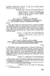 1809 г. июня 15. — Рапорт М.И. Кутузова А.А. Прозоровскому с запросом о передаче дел по главному корпусу Молдавской армии