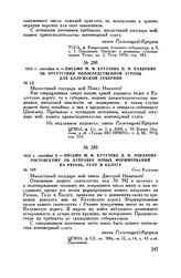 1812 г. сентября 6. — Письмо М.И. Кутузова Д.И. Лобанову-Ростовскому об отправке новых формирований на Рязань, Тулу и Калугу. Село Кутузово