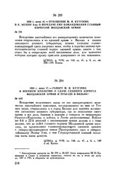 1809 г. июня 16. — Отношение М.И. Кутузова П.К. Эссену 3-му о передаче ему командования главным корпусом Молдавской армии