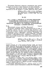 1812 г. сентября 7. — Письмо М.И. Кутузова рязанскому гражданскому губернатору И.Я. Бухарину об отсутствии непосредственной опасности для Рязанской губернии и об отправке артиллерийских снарядов в Нижний-Новгород