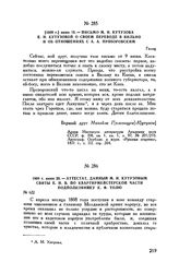 1809 г. июня 18. — Письмо М.И. Кутузова Е.И. Кутузовой о своем переводе в Вильно и об отношениях с А.А. Прозоровским. Галац