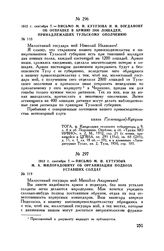 1812 г. сентября 7. — Письмо М.И. Кутузова Н.И. Богданову об отправке в армию 2000 лошадей, принадлежащих Тульскому ополчению 