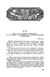 1809 г. июля 7. — Рескрипт Александра I М.И. Кутузову о назначении его литовским военным губернатором. С.-Петербург