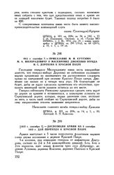 1812 г. сентября 7. — Приказание М.И. Кутузова М.А. Милорадовичу о маскировке движения отряда И.С. Дорохова к Красной Пахре