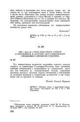 1809 г. июля 24. — Указ Александра I Сенату о поручении М.И. Кутузову дел гражданского управления в литовских губерниях