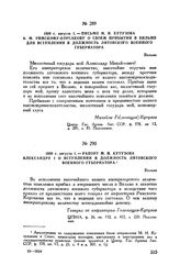 1809 г. августа 1. — Рапорт М.И. Кутузова Александру I о вступлении в должность литовского военного губернатора. Вильно