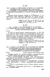 1812 г. сентября 8. — Из приказания М.И. Кутузова Л.Д. Измайлову об отходе к Рязани в случае сильного натиска французских войск