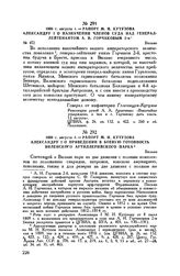 1809 г. августа 1. — Рапорт М.И. Кутузова Александру I о назначении членов суда над генерал-лейтенантом А.И. Горчаковым 2-м. Вильно
