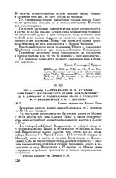 1812 г. сентября 9. — Приказание М.И. Кутузова начальнику партизанского отряда подполковнику Д.В. Давыдову о поддержании связи с отрядами Ф.Ф. Винценгероде и И.С. Дорохова. Главная квартира при Красной Пахре
