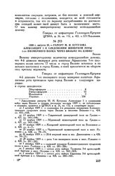 1809 р. августа 20. — Рапорт М.И. Кутузова Александру I о следовании минерной роты 1-го пионерного полка через Вильно на Ковно. Вильно