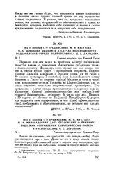 1812 г. сентября 9. — Приказание М.И. Кутузова М.А. Милорадовичу дать объяснение о причинах задержки отправления кавалерийских полков в распоряжение И.С. Дорохова. Главная квартира при Красной Пахре