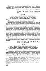1809 г. августа 25. — Письмо М.И. Кутузова министру Внутренних дел А.Б. Куракину об устройстве суконной фабрики в Вильно